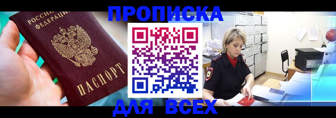 прописка штамп в Угличе