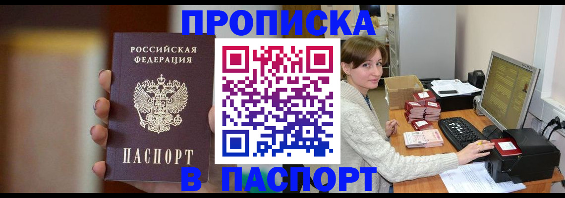 прописка законно в Угличе