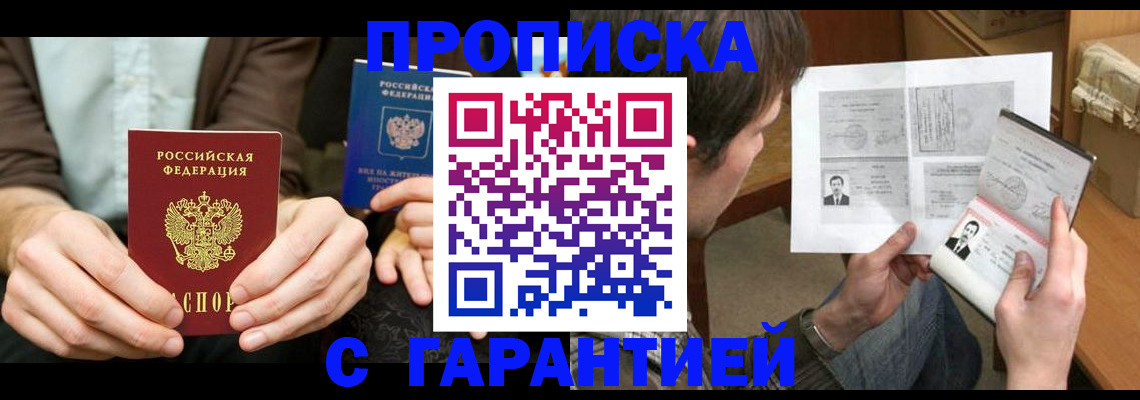 временная прописка в Угличе