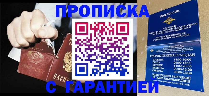 прописка от собственника в Угличе